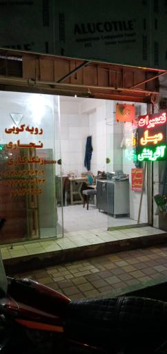 عکس تعمیرات مبل آفرینش