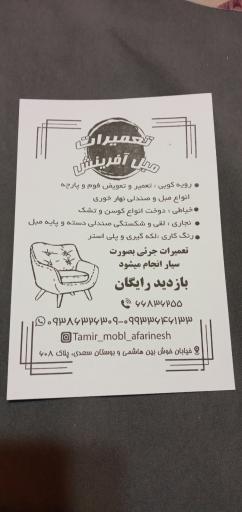عکس تعمیرات مبل آفرینش