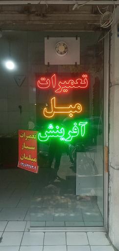 تعمیرات مبل آفرینش