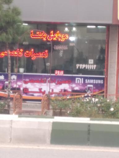 عکس موبایل یکتا