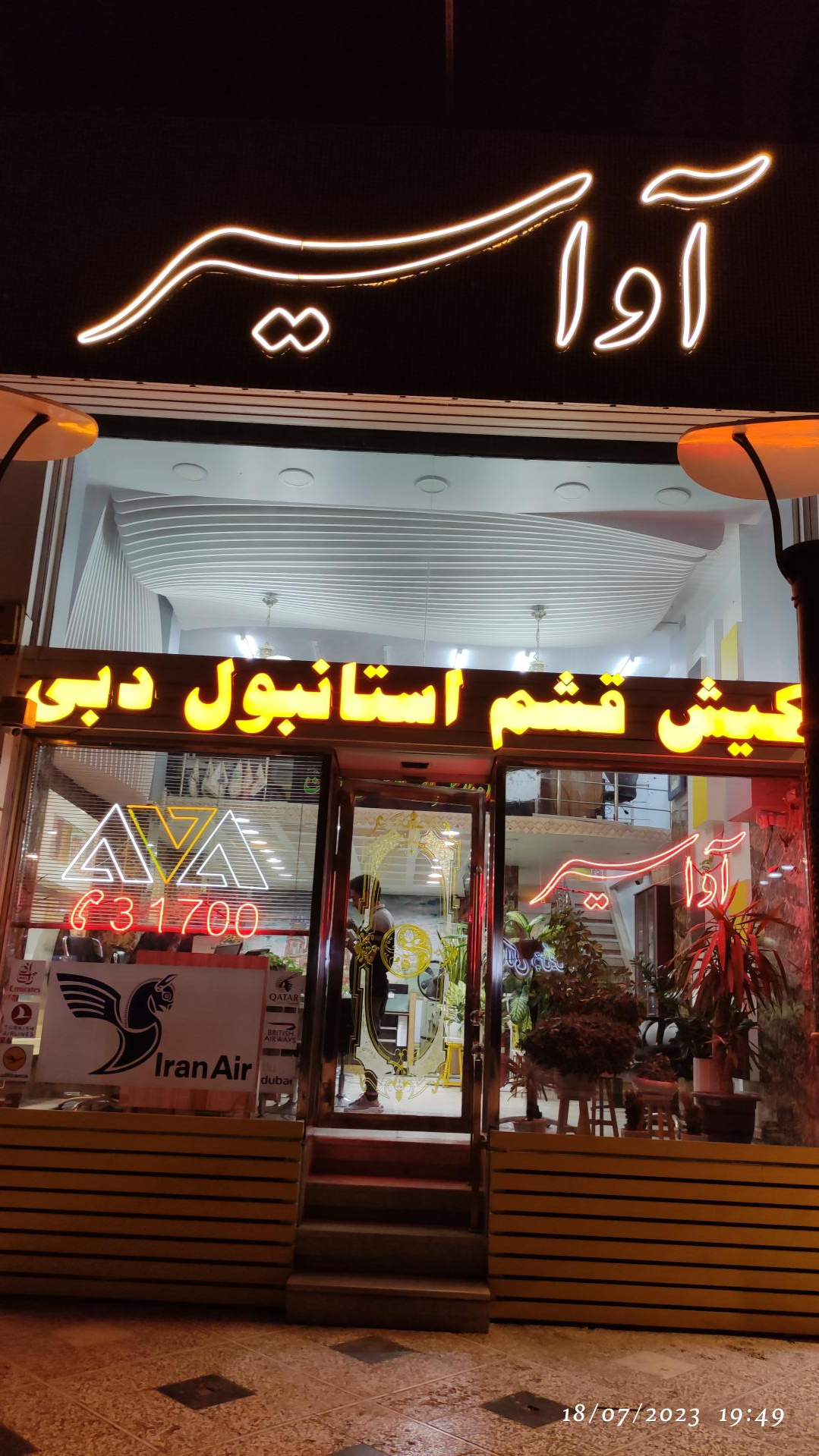 عکس آژانس مسافرتی آواسیر
