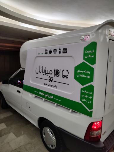 عکس شرکت تشریفات میزبانان