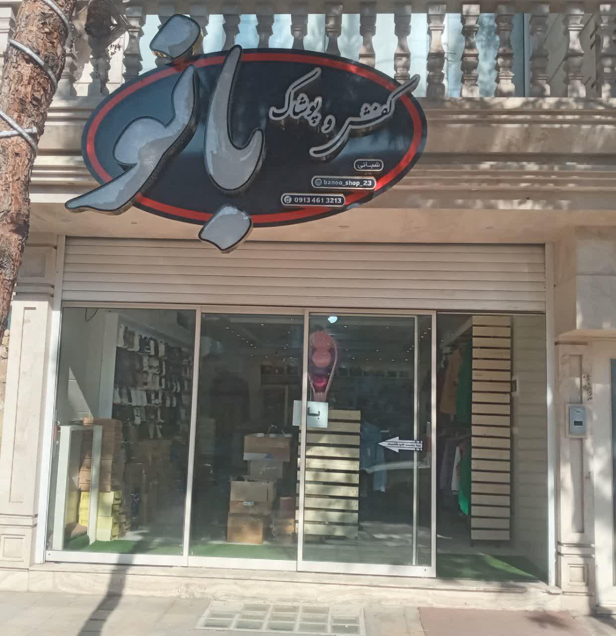 عکس کفش و پوشاک بانو