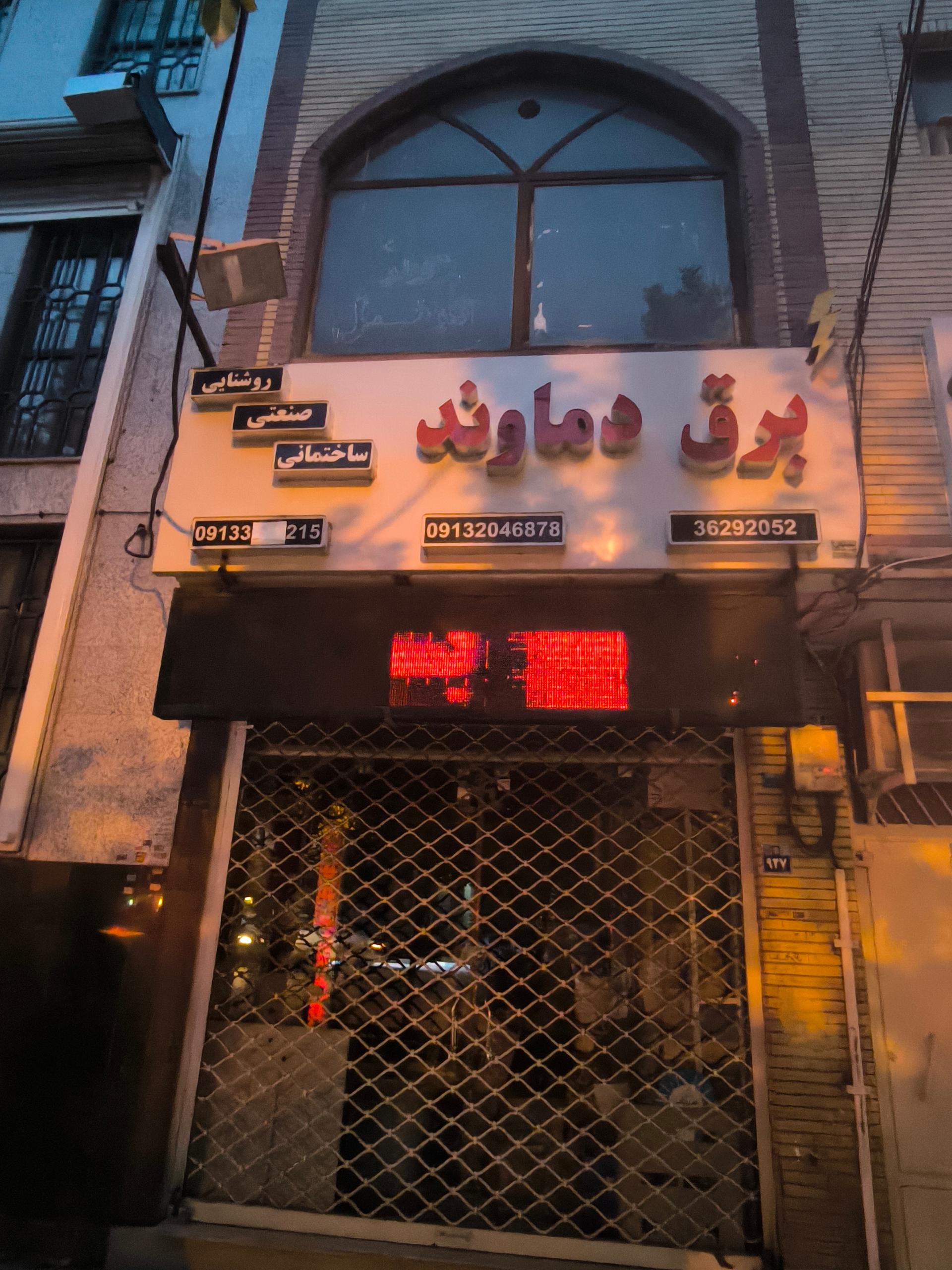 عکس برق دماوند