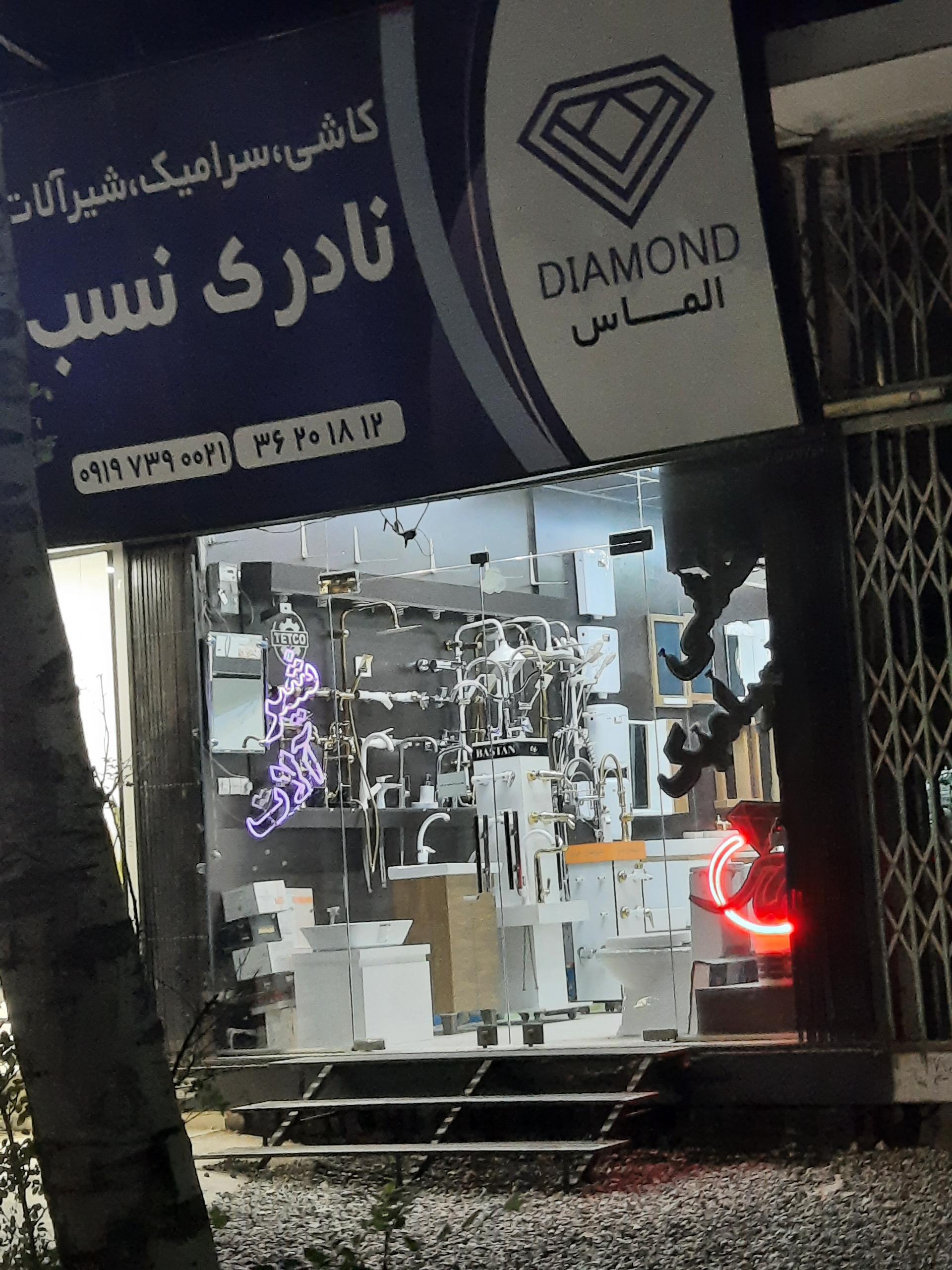 عکس کاشی، سرامیک و شیرآلات نادری نسب