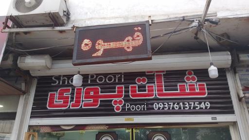 عکس کافه شات پوری