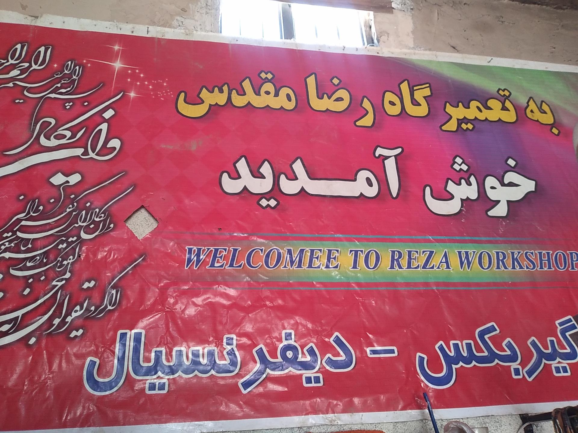عکس گیربکس سازی مقدس