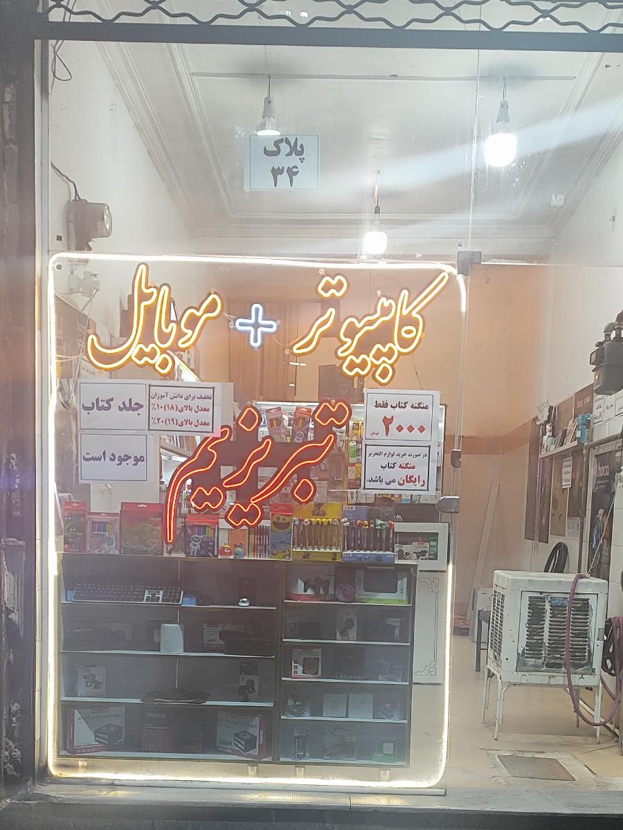 عکس خدمات کامپیوتری و لوازم جانبی موبایل تبریزیم
