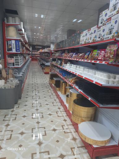 عکس هایپر لوازم قنادی صاحب الزمان 