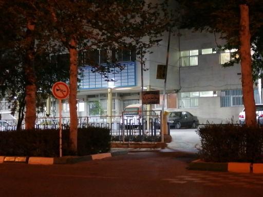 عکس بیمارستان آریا