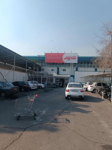 عکس فروشگاه شهروند آزادگان