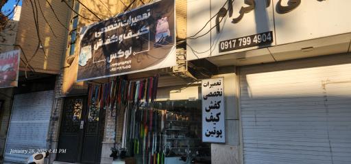 تعمیرات تخصصی کفش لوکس