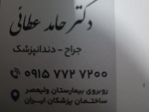 عکس دندان پزشکی دکتر عزیزی و دکتر عطایی