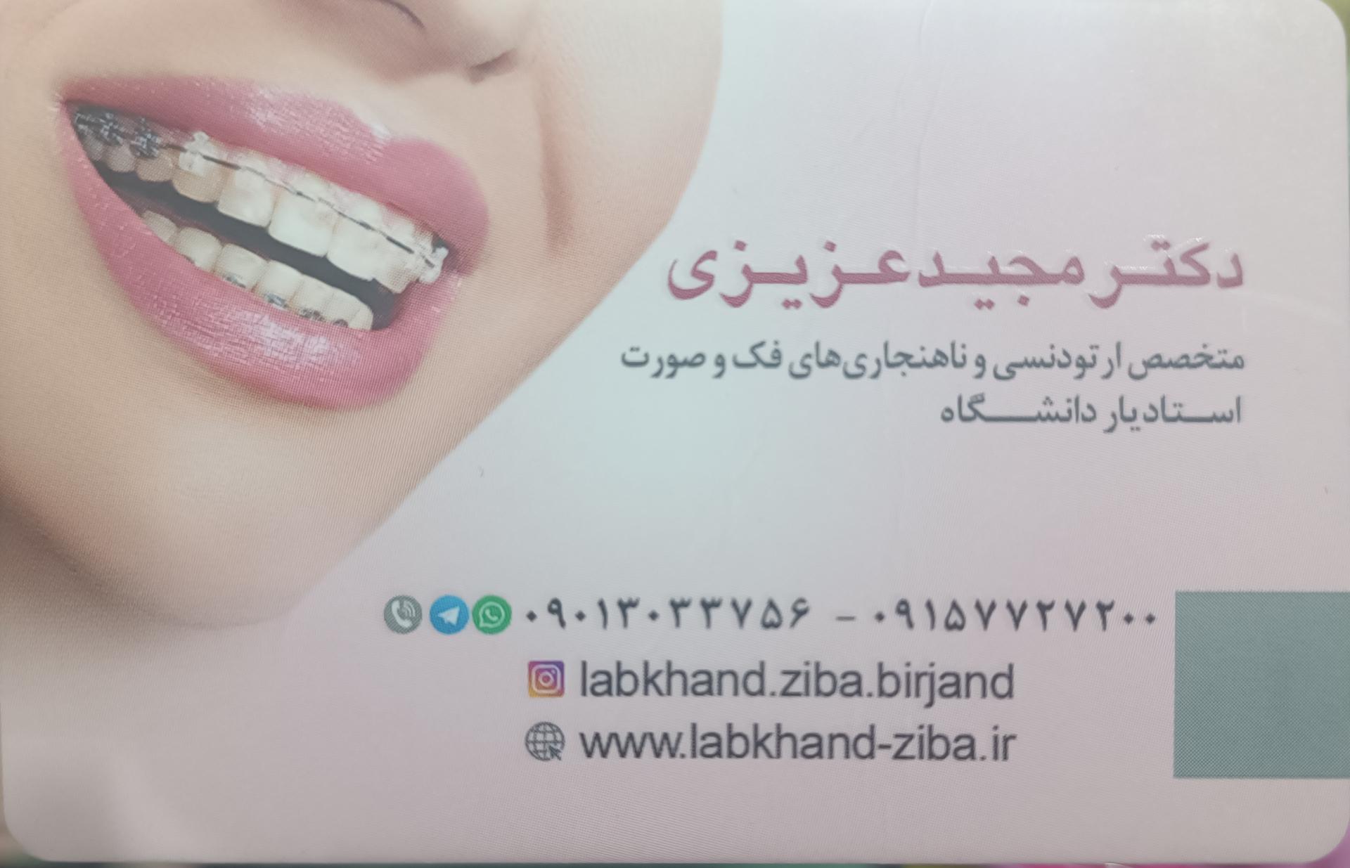 عکس دندان پزشکی دکتر عزیزی و دکتر عطایی