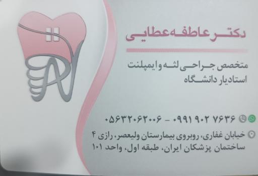 عکس دندان پزشکی دکتر عزیزی و دکتر عطایی