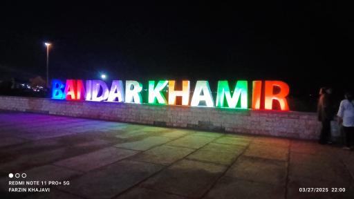 عکس بندر خمیر