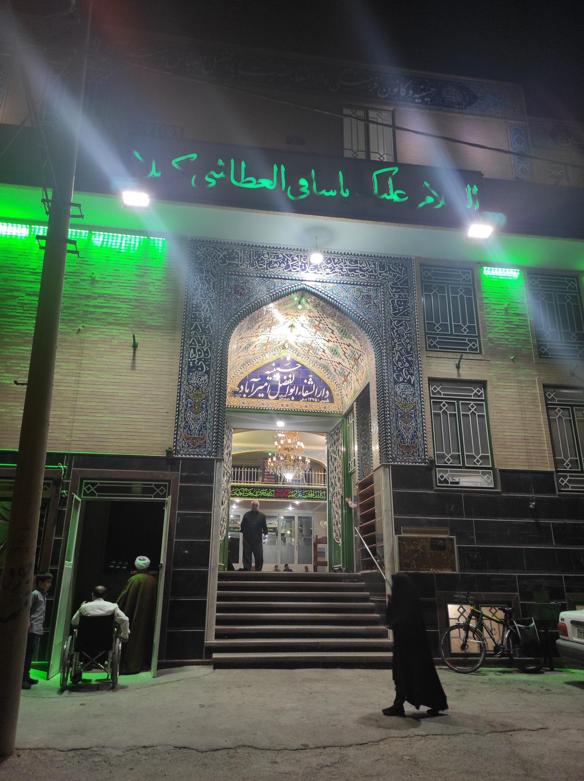 عکس حسینه دارالشفاء ابوالفضل امیرآباد