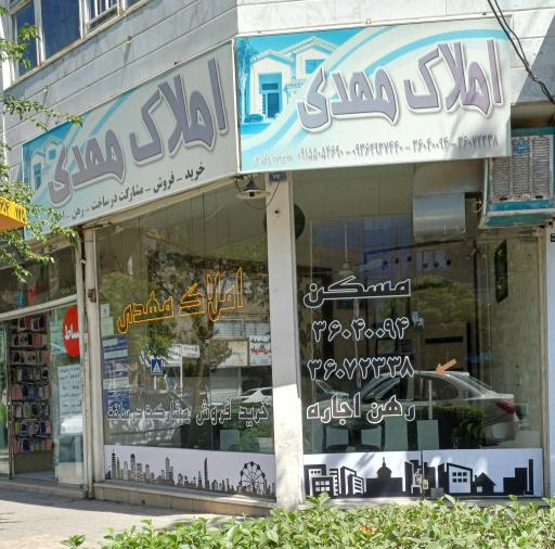 عکس املاک مهدی