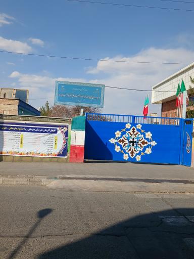 عکس هنرستان هنرهای زیبای بیرجند