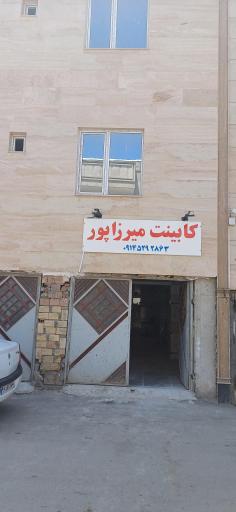 عکس کابینت میرازپور 