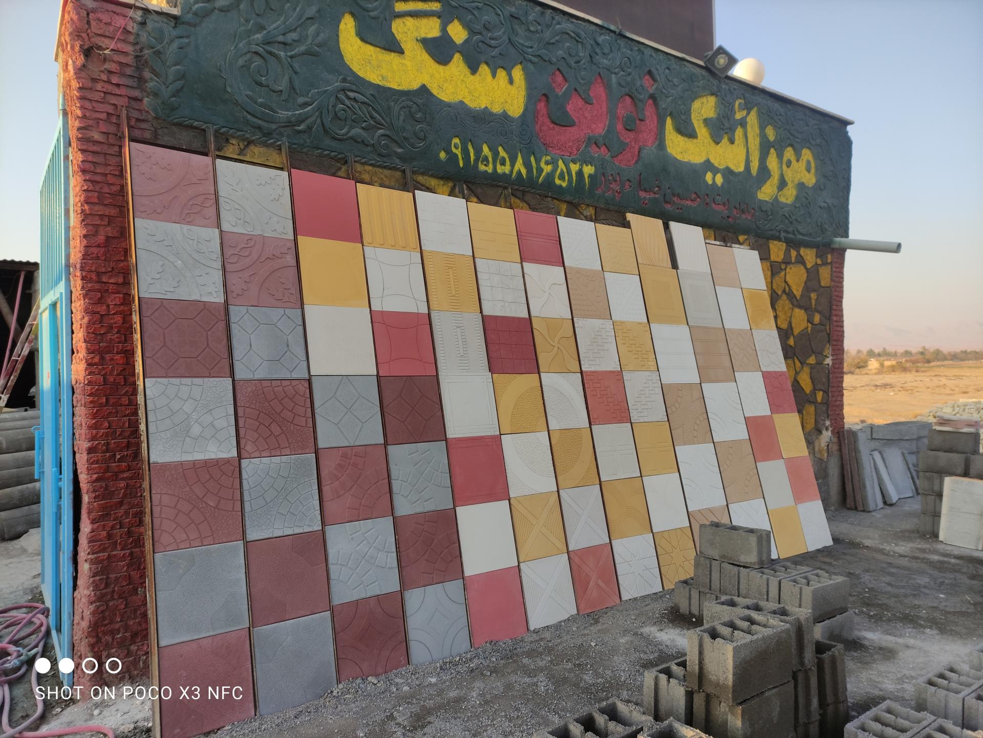 عکس موزائیک حسین ضیاپور