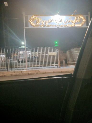 عکس امامزاده سلطان سیدعلی