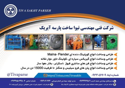 عکس شرکت تیوا ساخت پارسه آیریک