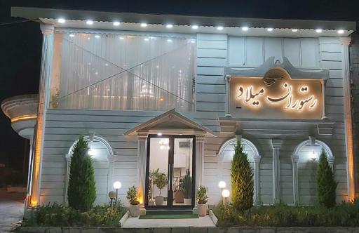 عکس رستوران ساحلی میلاد