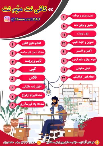 عکس خدمات اینترنتی هوم نت محمدیان