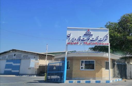 عکس شرکت نفت فلات قاره ناحیه بوشهر 