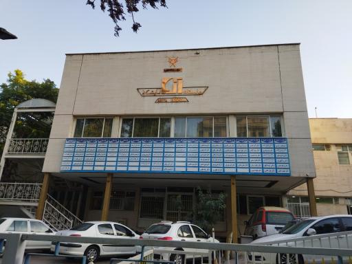 عکس بیمارستان آریا