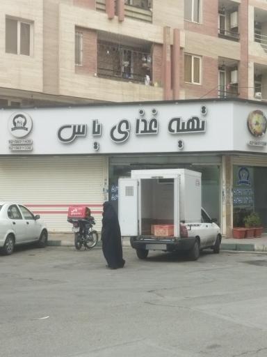 عکس رستوران یاس