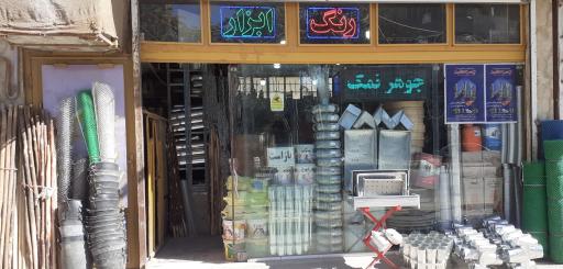 عکس رنگ ابزار اکسیژن پیچ مهره نایلون حسین محمدزاده