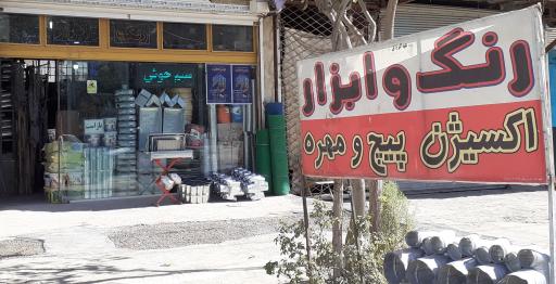 عکس رنگ ابزار اکسیژن پیچ مهره نایلون حسین محمدزاده