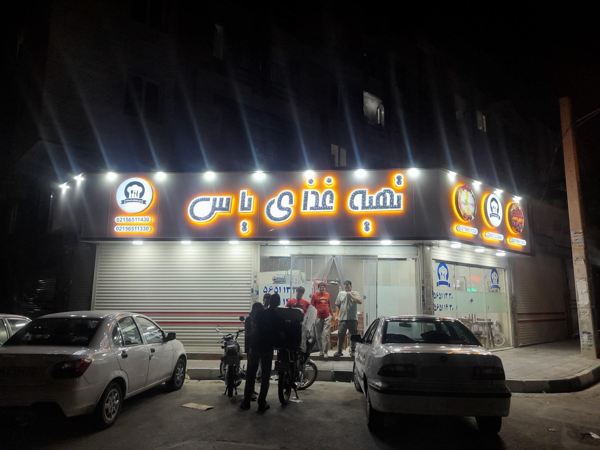 عکس رستوران یاس