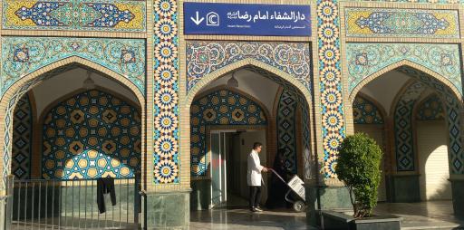 عکس اورژانس دارالشفا حرم