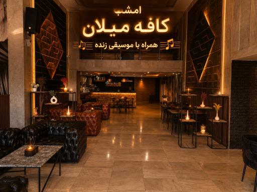 عکس کافی شاپ میلان