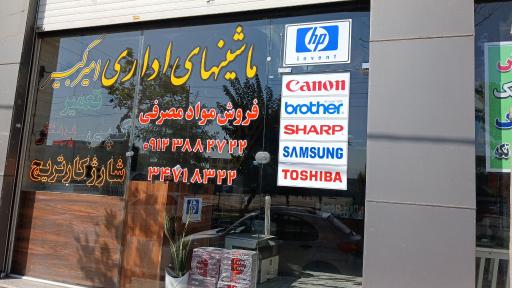 عکس ماشینهای اداری امیرکبیر 