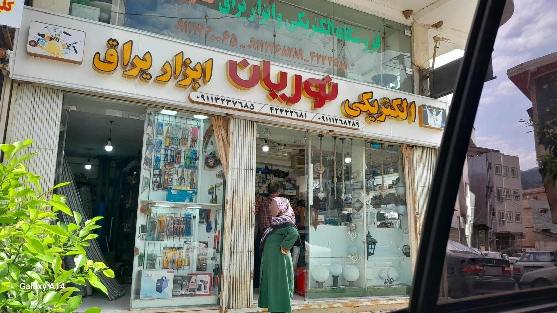 عکس الکتریکی نوریان