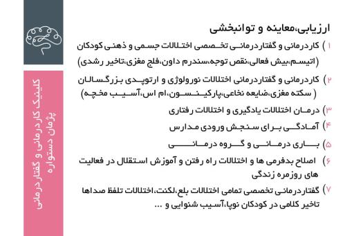 عکس کلینیک کاردرمانی و گفتاردرمانی پژمان دستواره