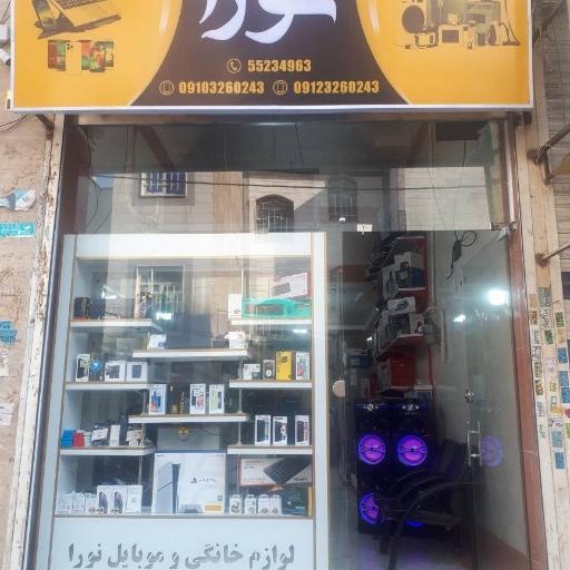 عکس لوازم خانگی نورا 