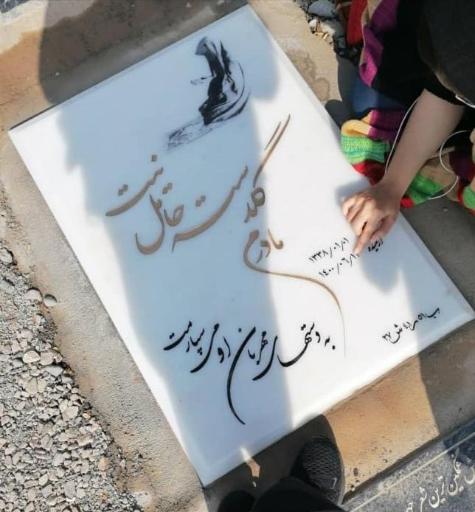 عکس مزار مرحوم گلدسته حامل نیت