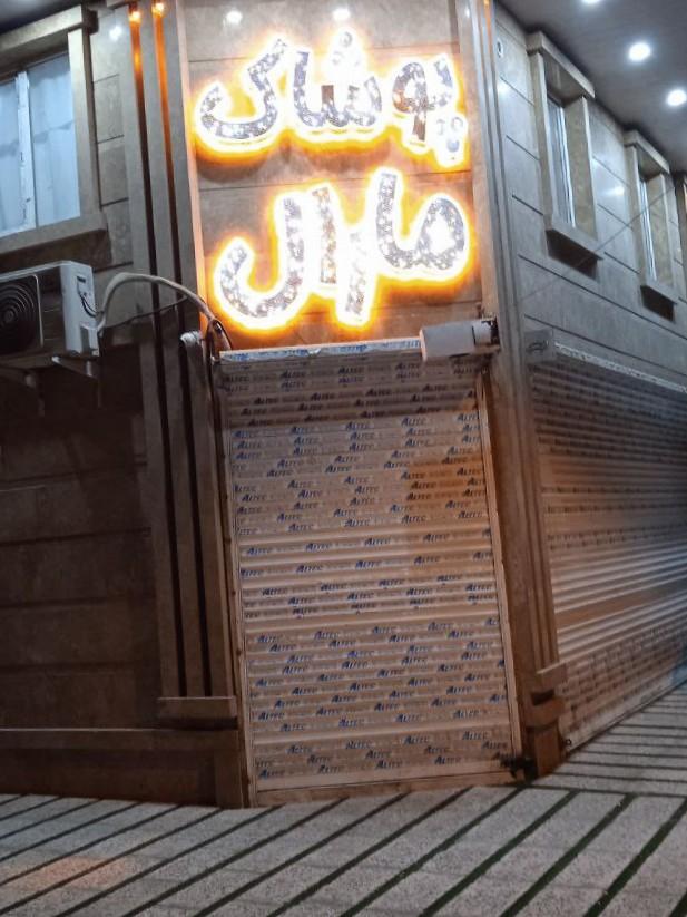 عکس پوشاک مارال