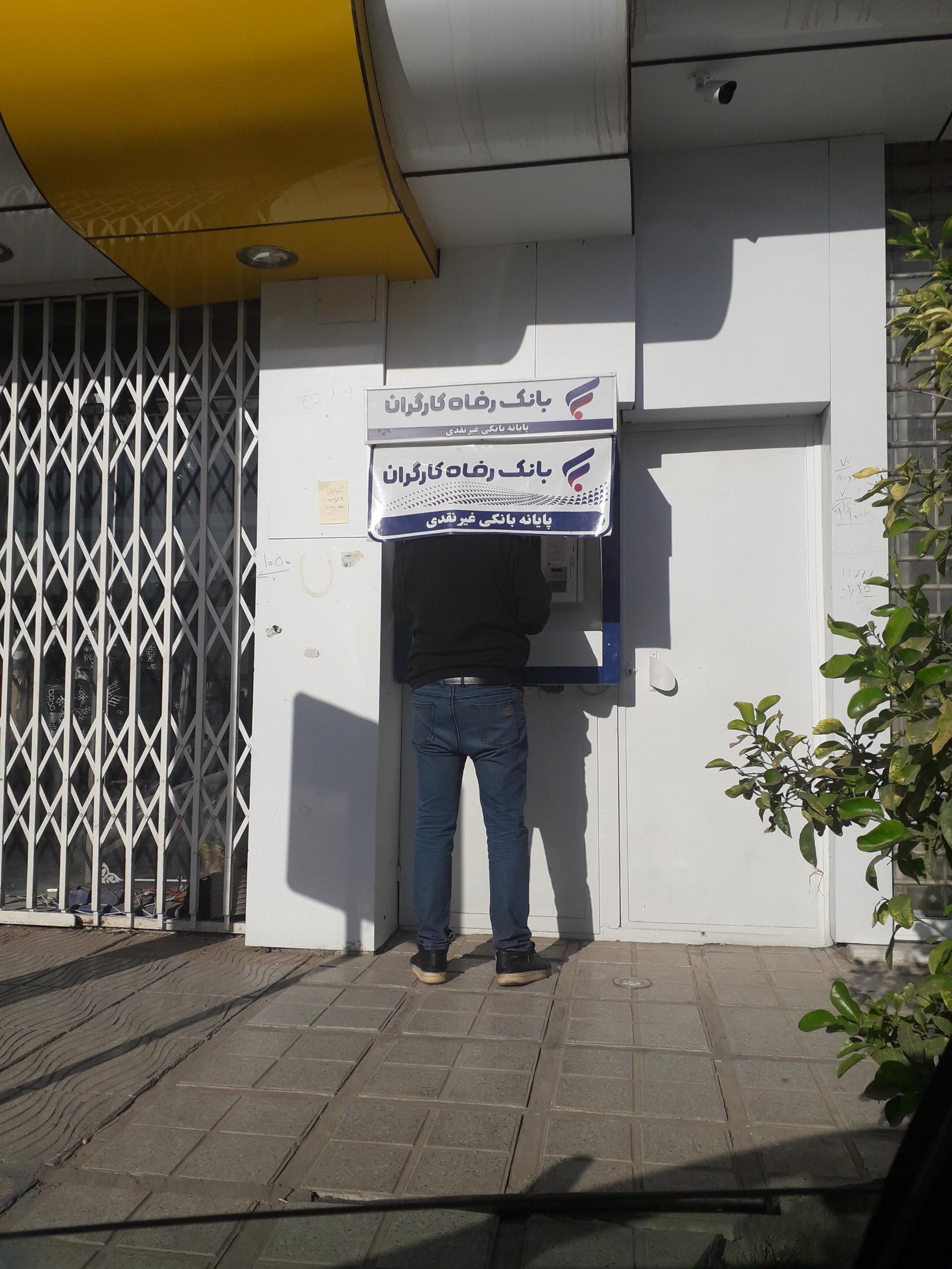 عکس پایانه غیر نقدی رفاه