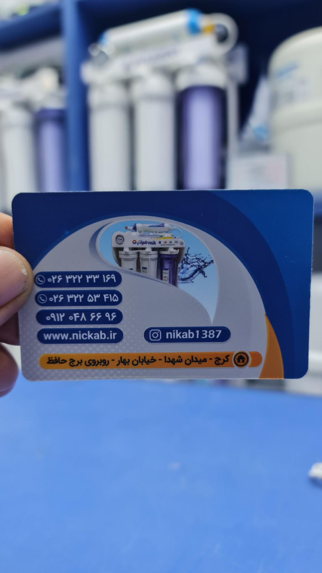 عکس تصفیه آب نیک آب
