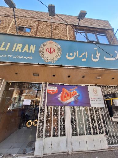 عکس خودپرداز بانک ملی