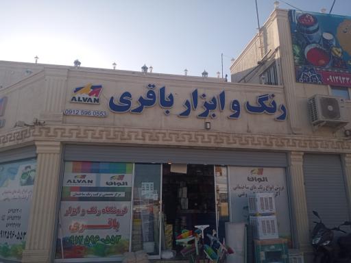 عکس رنگ الوان باقری