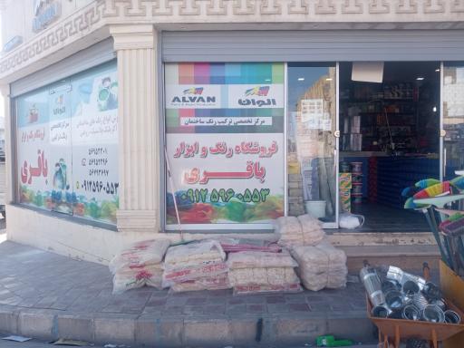 عکس رنگ الوان باقری