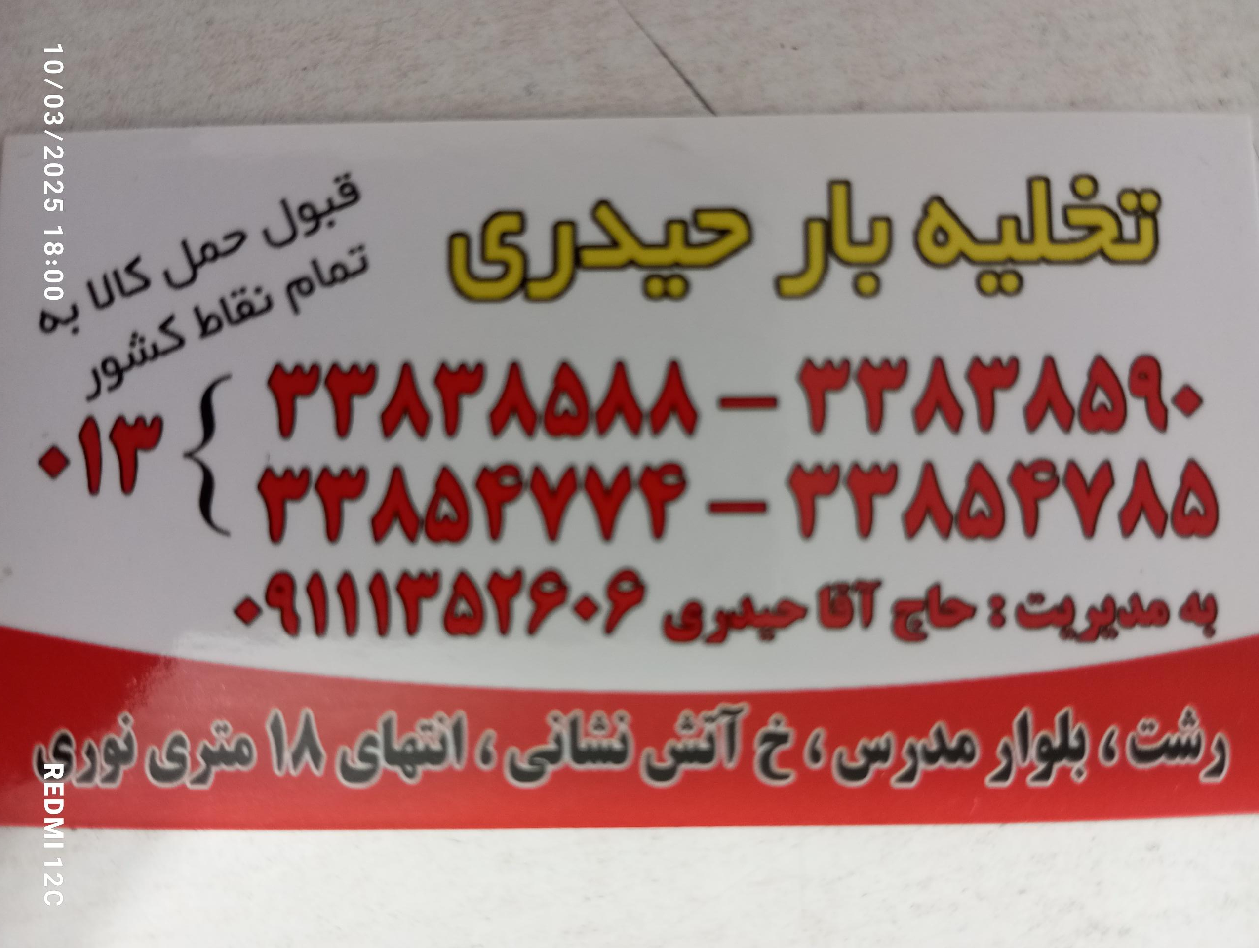 عکس باربری جهانگیر