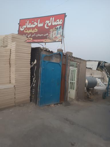 عکس مصالح ساختمانی خانم فدایی
